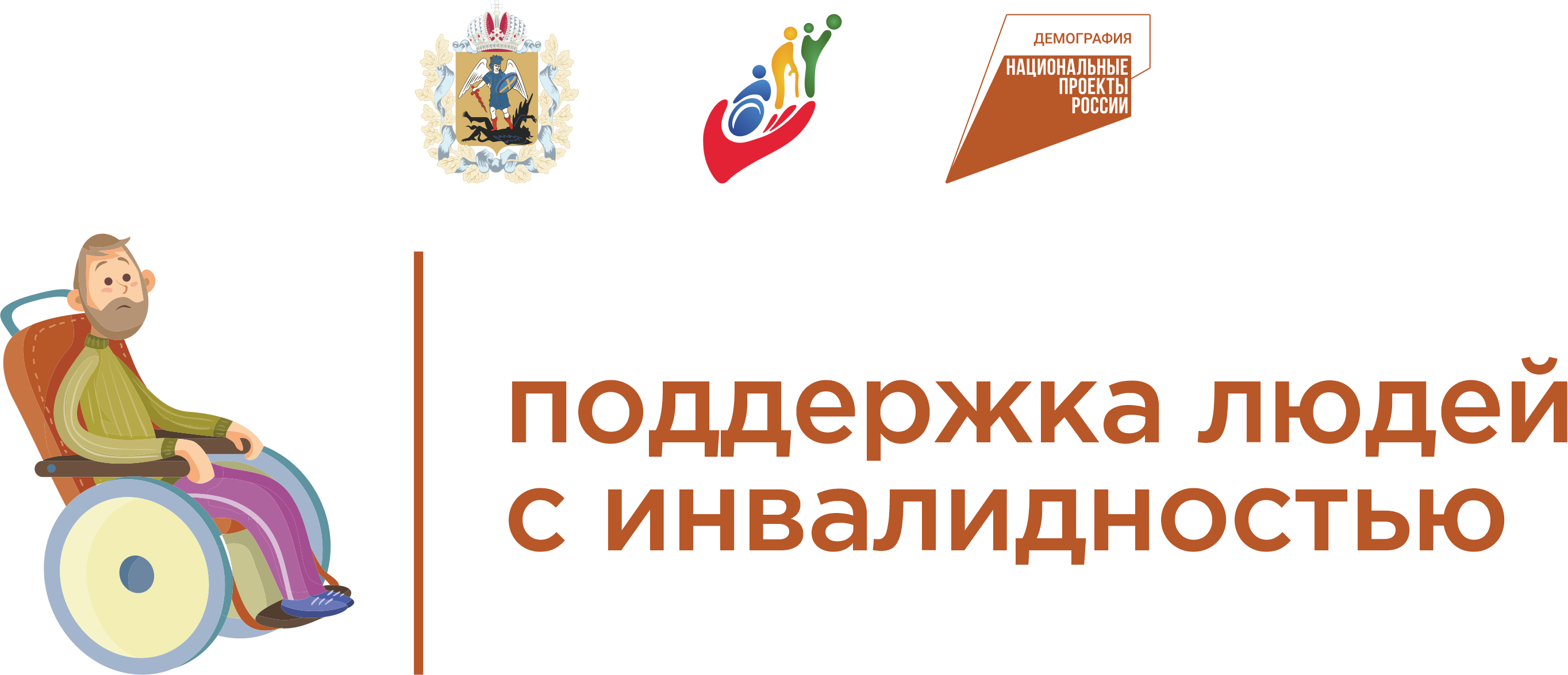 Меры социальной поддержки инвалидам, семьям, имеющим детей-инвалидов |  Архангельский областной центр социальной защиты населения